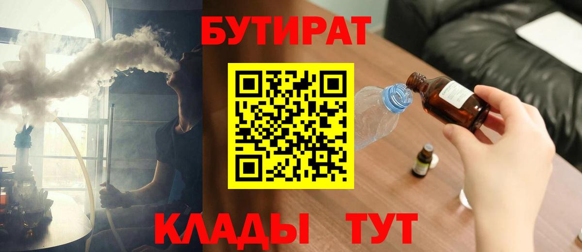 Бутират 99%  Вход с VPN  Малоярославец 