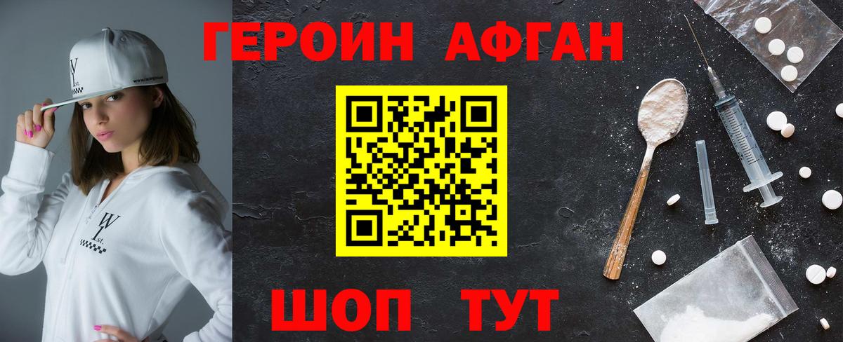 ГЕРОИН Афган Малоярославец