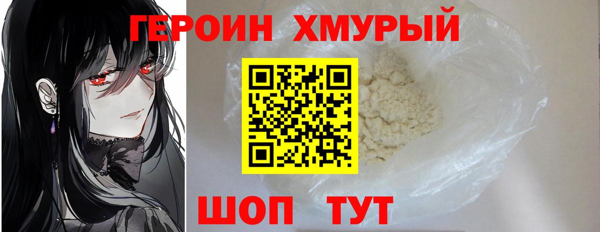 ГЕРОИН хмурый  Вход с VPN  Героин  Малоярославец 